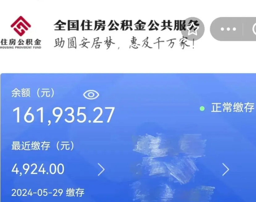 赵县辞职公积金怎么取出来（辞职了 公积金怎么取）