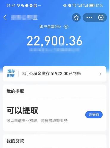 赵县在职人员可以取公积金吗（在职的可以提取公积金吗）